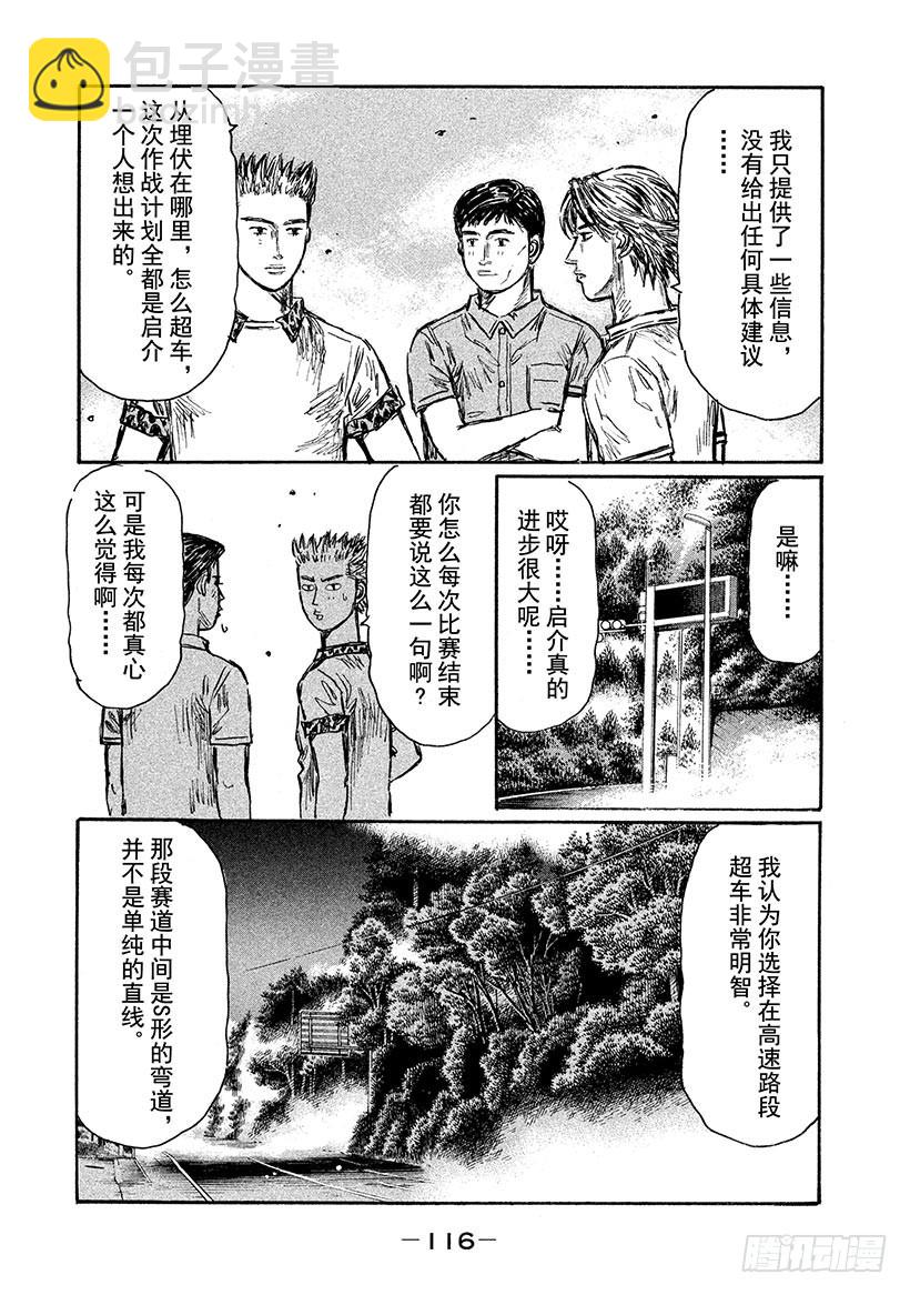 头文字D - Vol.568 零的败北 - 2