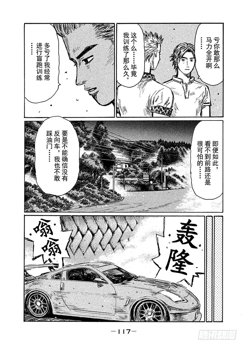 头文字D - Vol.568 零的败北 - 3