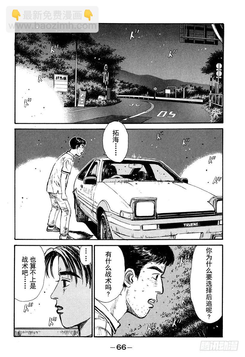 頭文字D - Vol.58 熱風！！狂奔！！ - 2