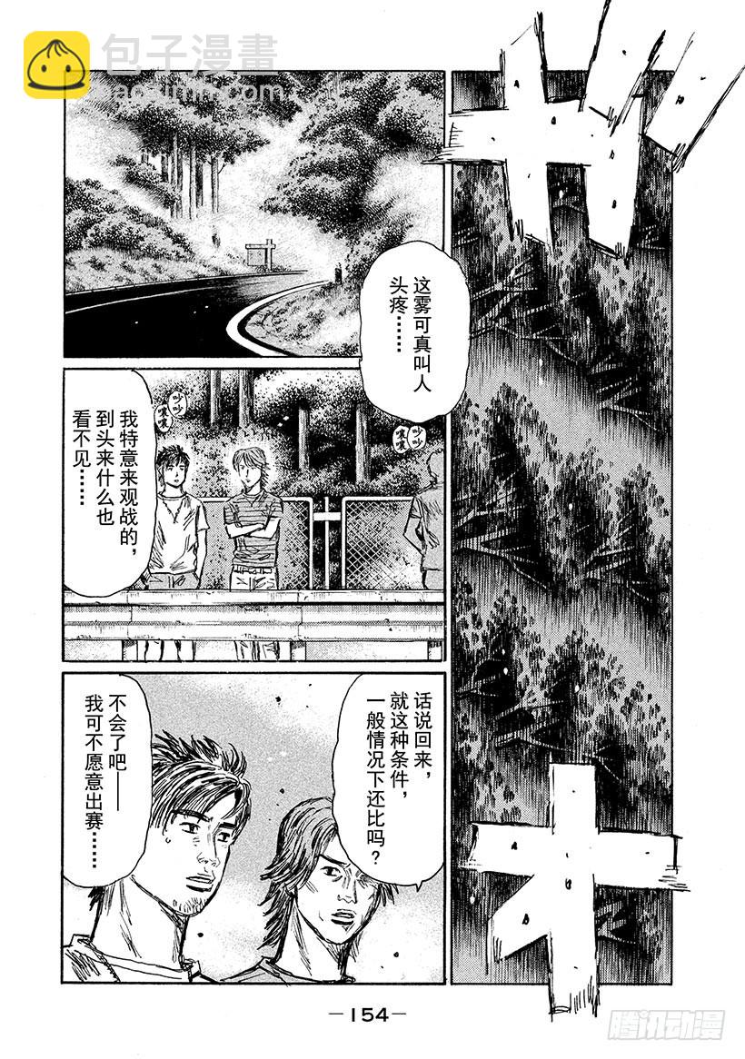 頭文字D - Vol.572 首次加速 - 2