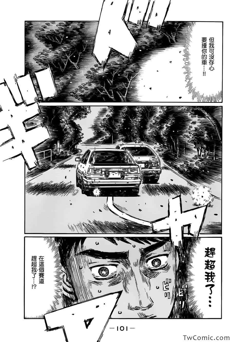 頭文字D - 第699話 - 2