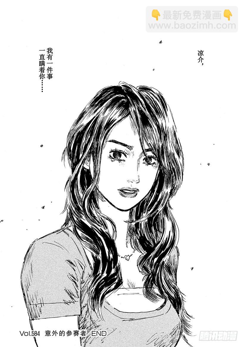 頭文字D - Vol.584 意外的參賽者 - 2