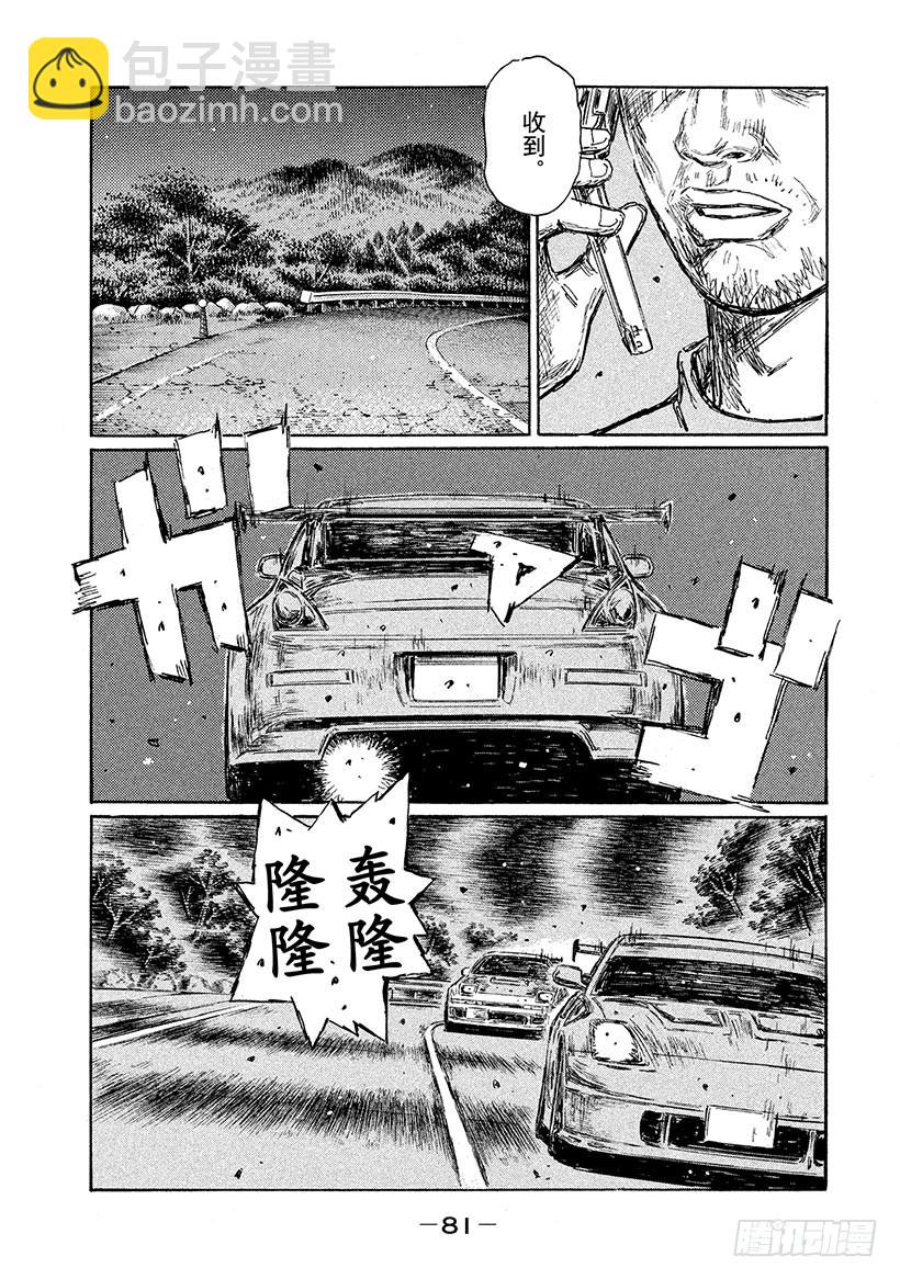 頭文字D - Vol.584 意外的參賽者 - 2