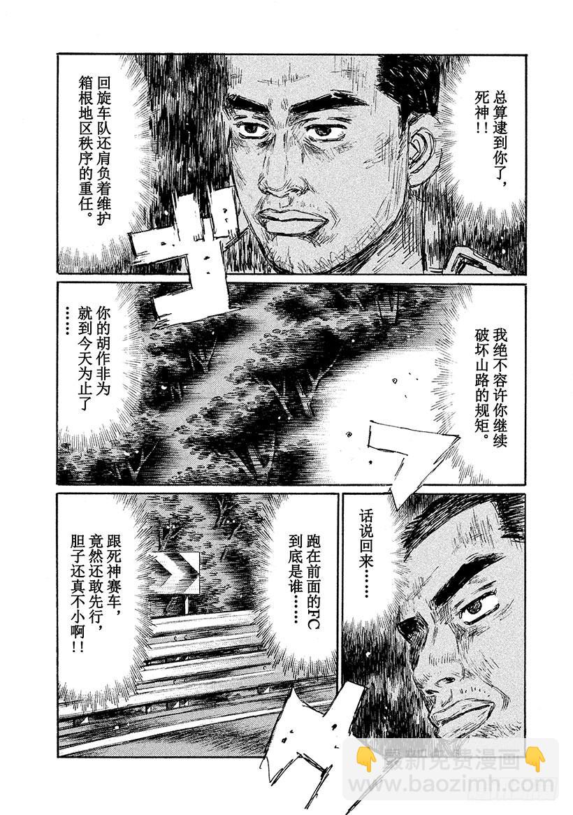 头文字D - Vol.584 意外的参赛者 - 3