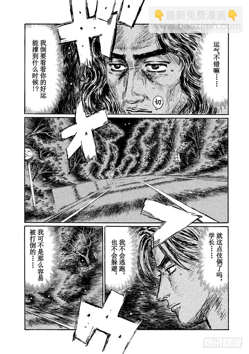 头文字D - Vol.590 必杀的侧面撞击 - 2