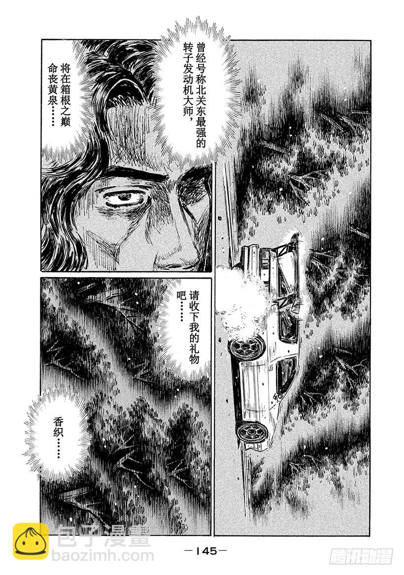 头文字D - Vol.590 必杀的侧面撞击 - 2