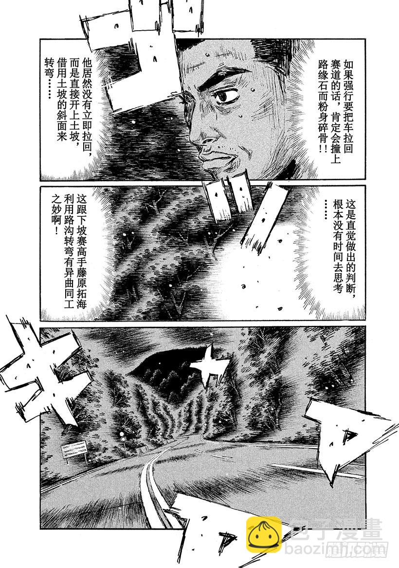 头文字D - Vol.590 必杀的侧面撞击 - 3