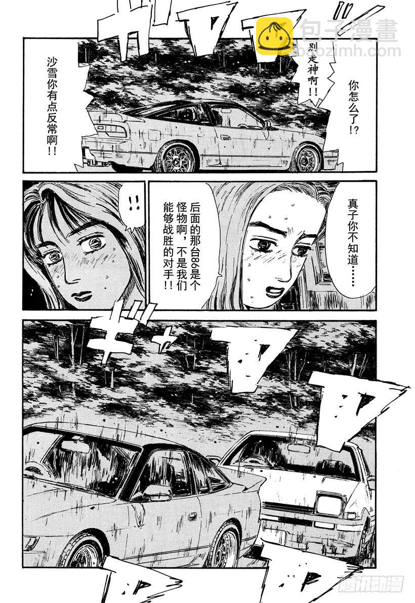 頭文字D - Vol.60 迴歸，最快組合！！ - 4