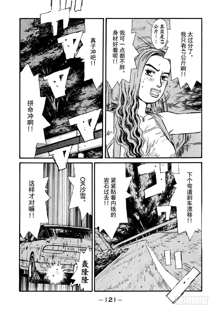 頭文字D - Vol.60 迴歸，最快組合！！ - 2