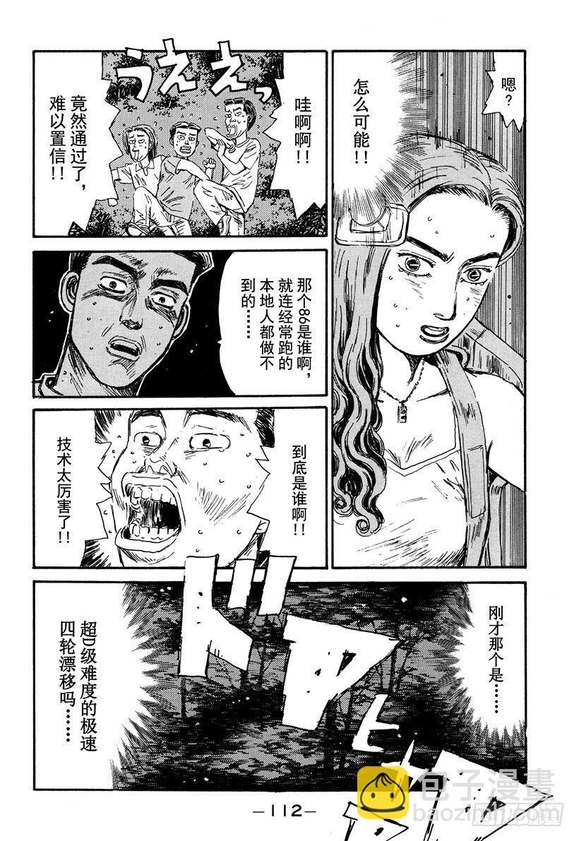 頭文字D - Vol.60 迴歸，最快組合！！ - 3