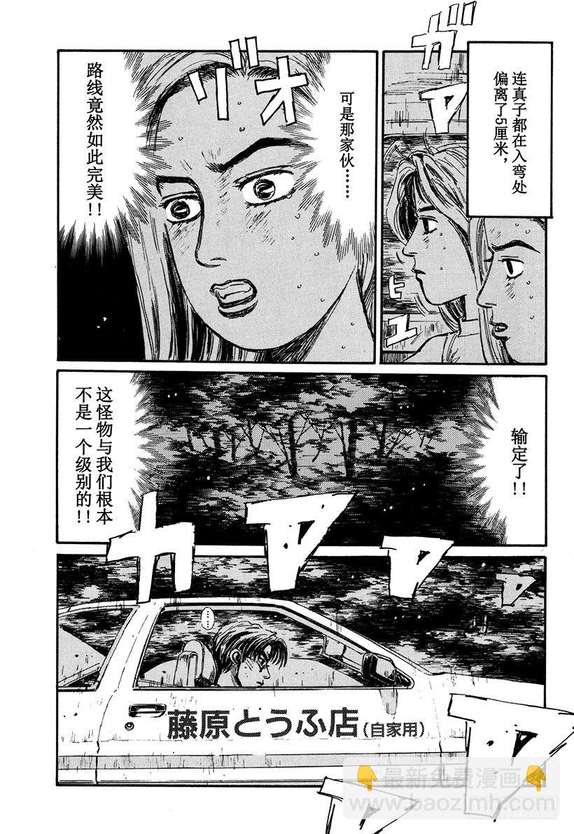 頭文字D - Vol.60 迴歸，最快組合！！ - 4