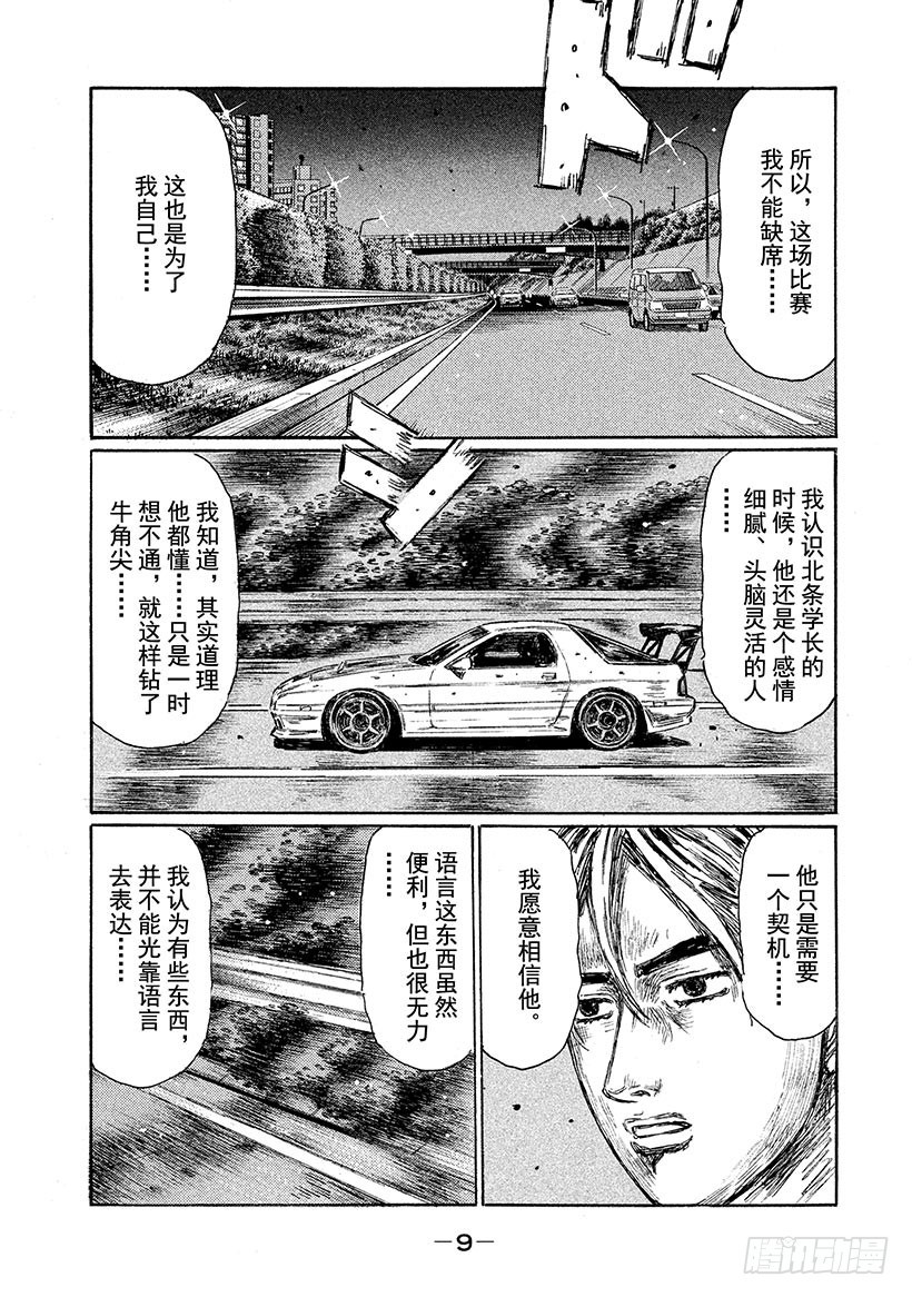 頭文字D - Vol.594 糾葛 - 1