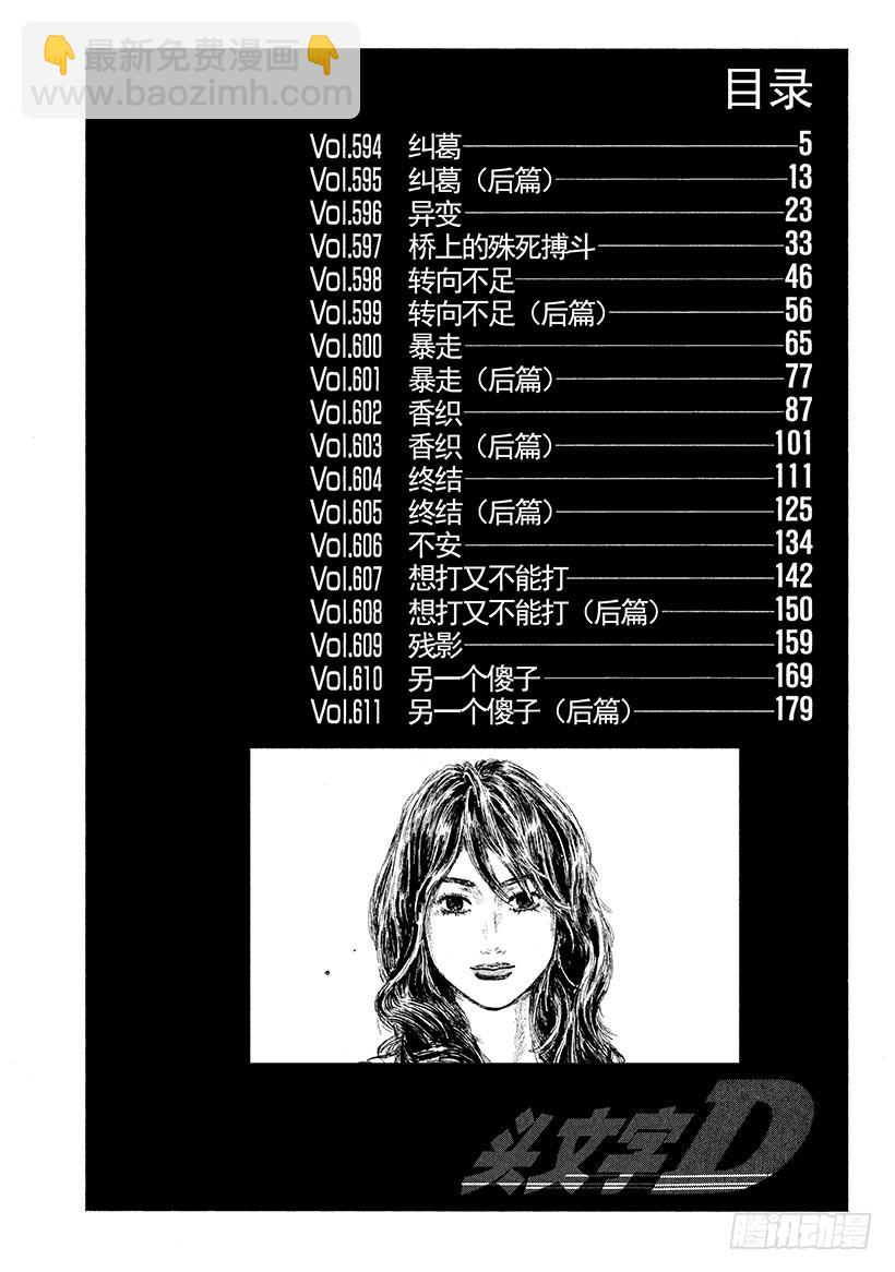 頭文字D - Vol.594 糾葛 - 2