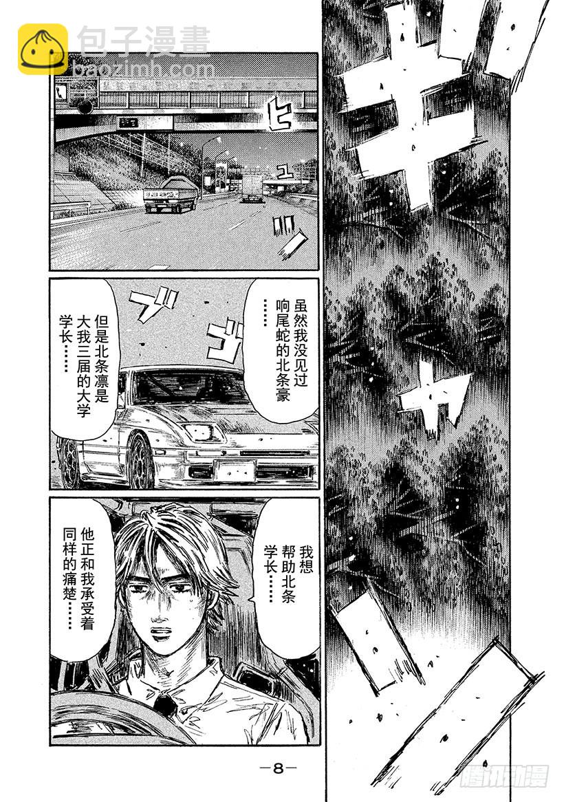 頭文字D - Vol.594 糾葛 - 3