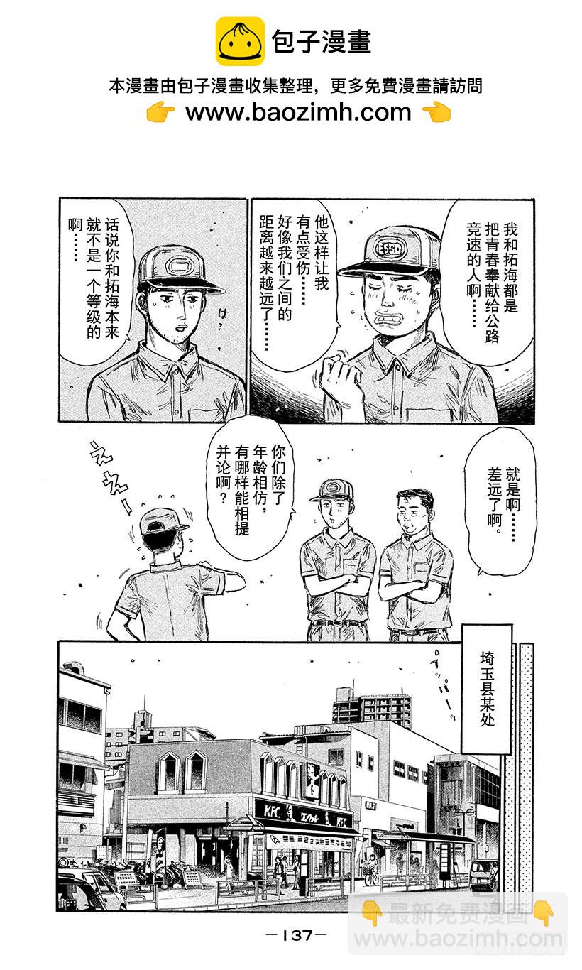 头文字D - Vol.606 不安 - 2