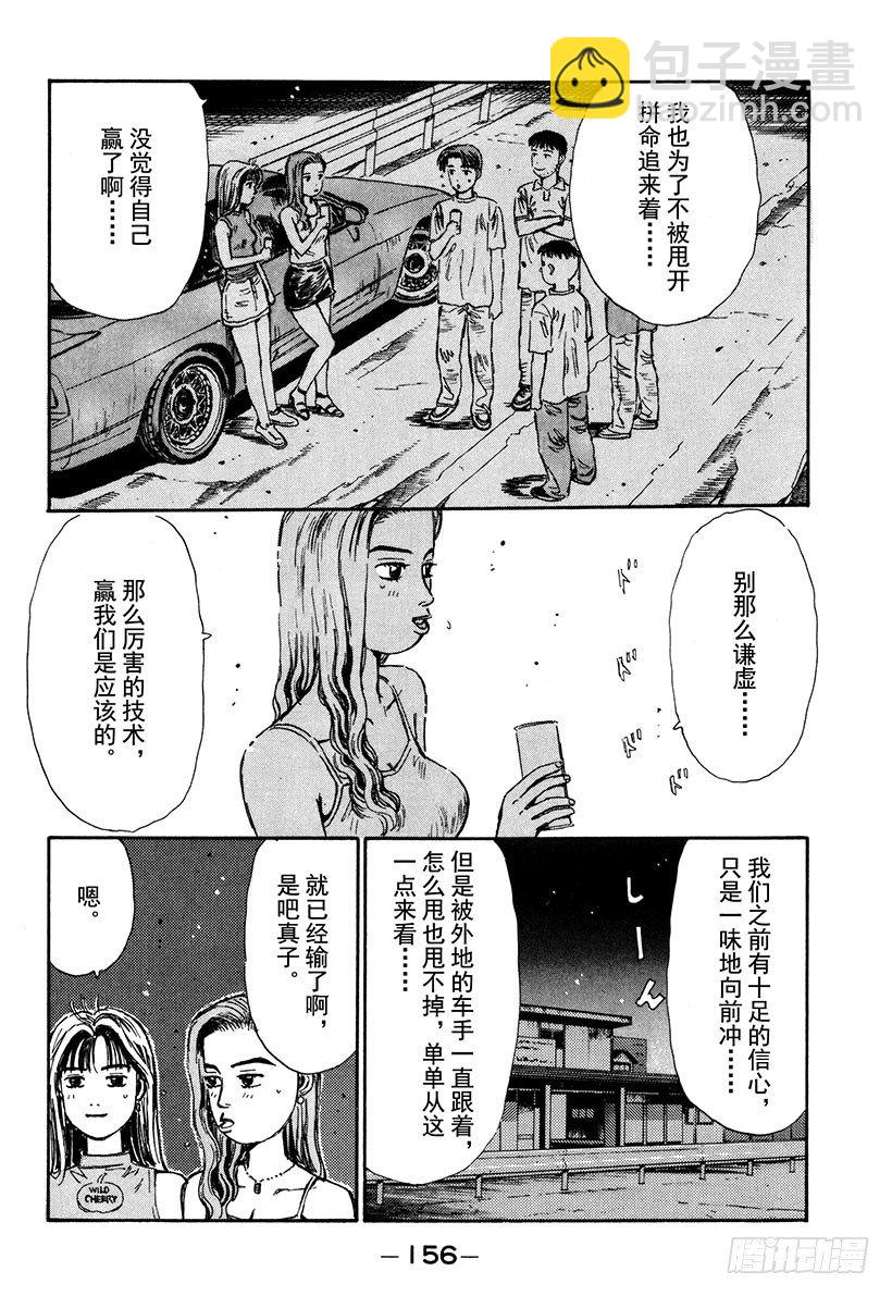 頭文字D - Vol.62 不隱退！！ - 2