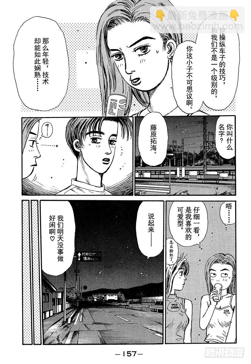 頭文字D - Vol.62 不隱退！！ - 3