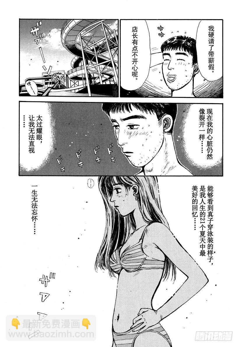 頭文字D - Vol.62 不隱退！！ - 2