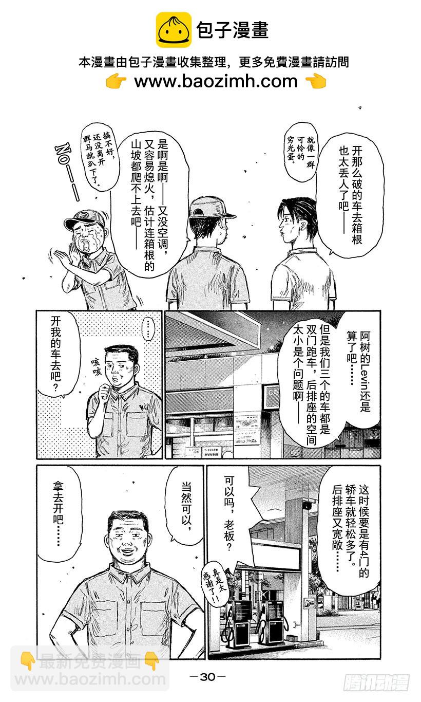 頭文字D - Vol.614 母與子（後篇） - 1