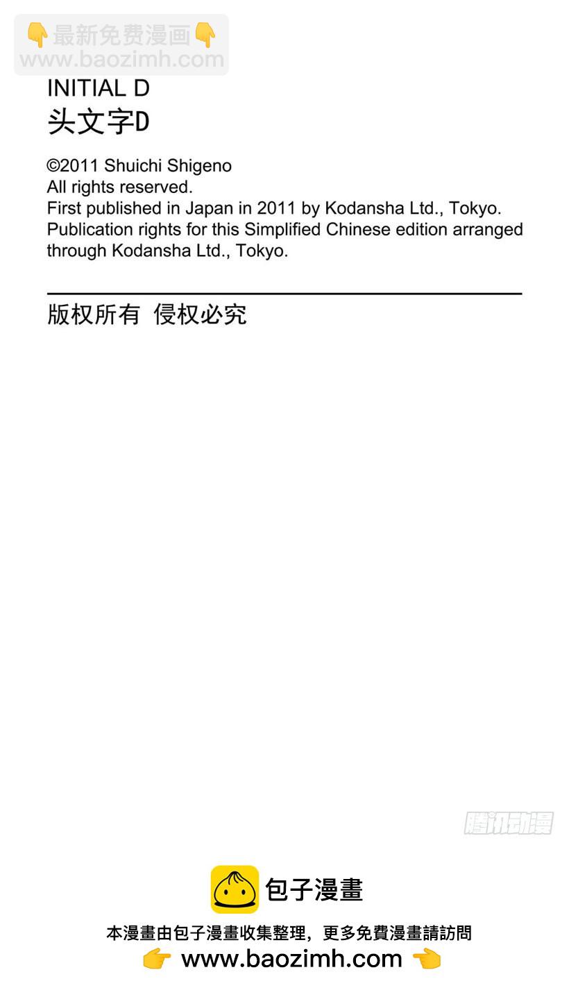 頭文字D - Vol.614 母與子（後篇） - 3