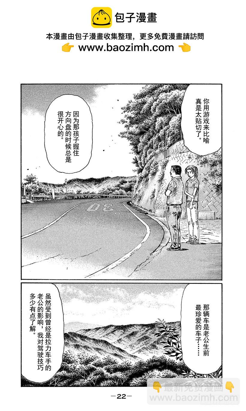 頭文字D - Vol.614 母與子（後篇） - 2