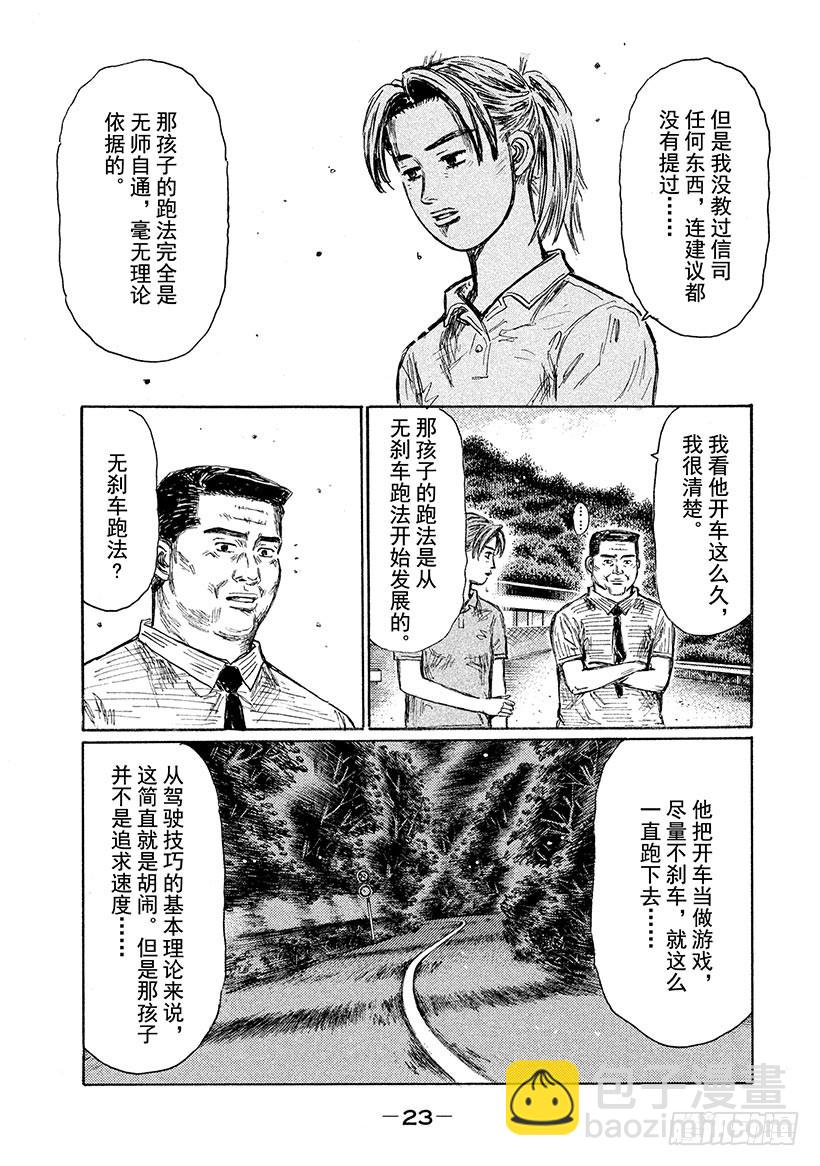 頭文字D - Vol.614 母與子（後篇） - 3