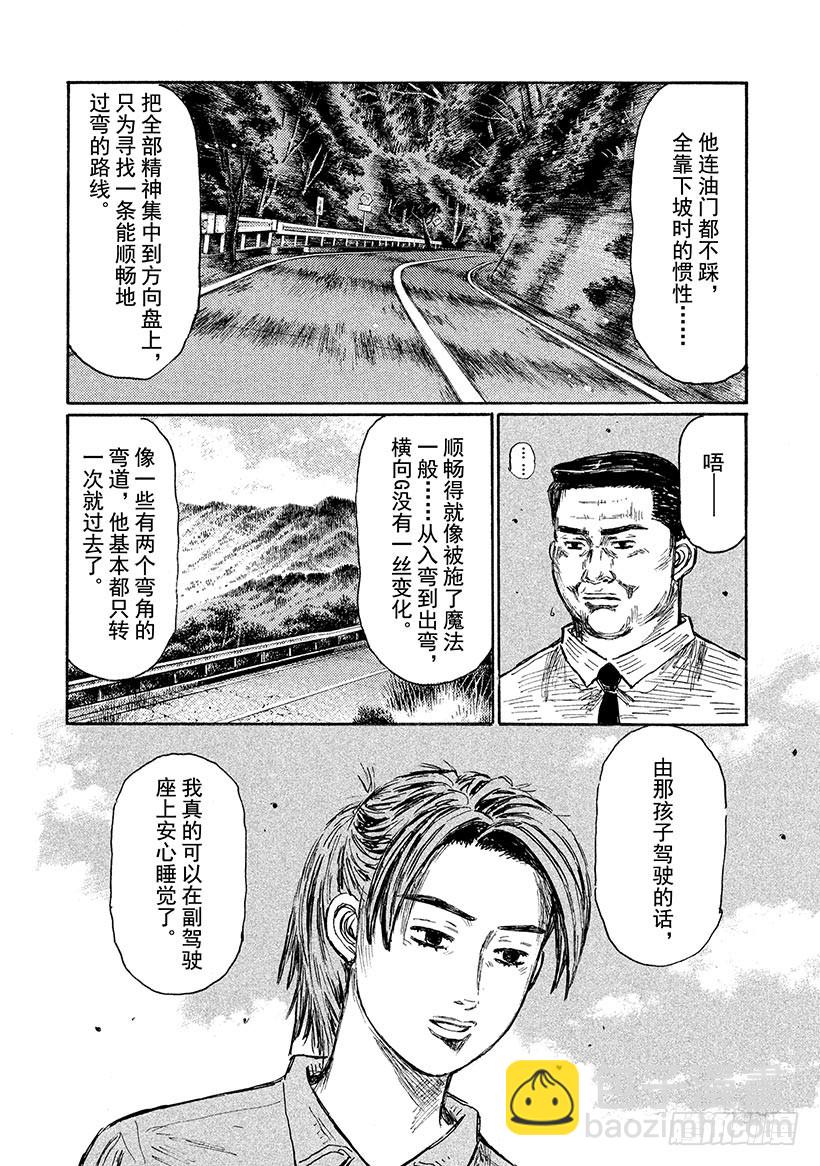 頭文字D - Vol.614 母與子（後篇） - 1