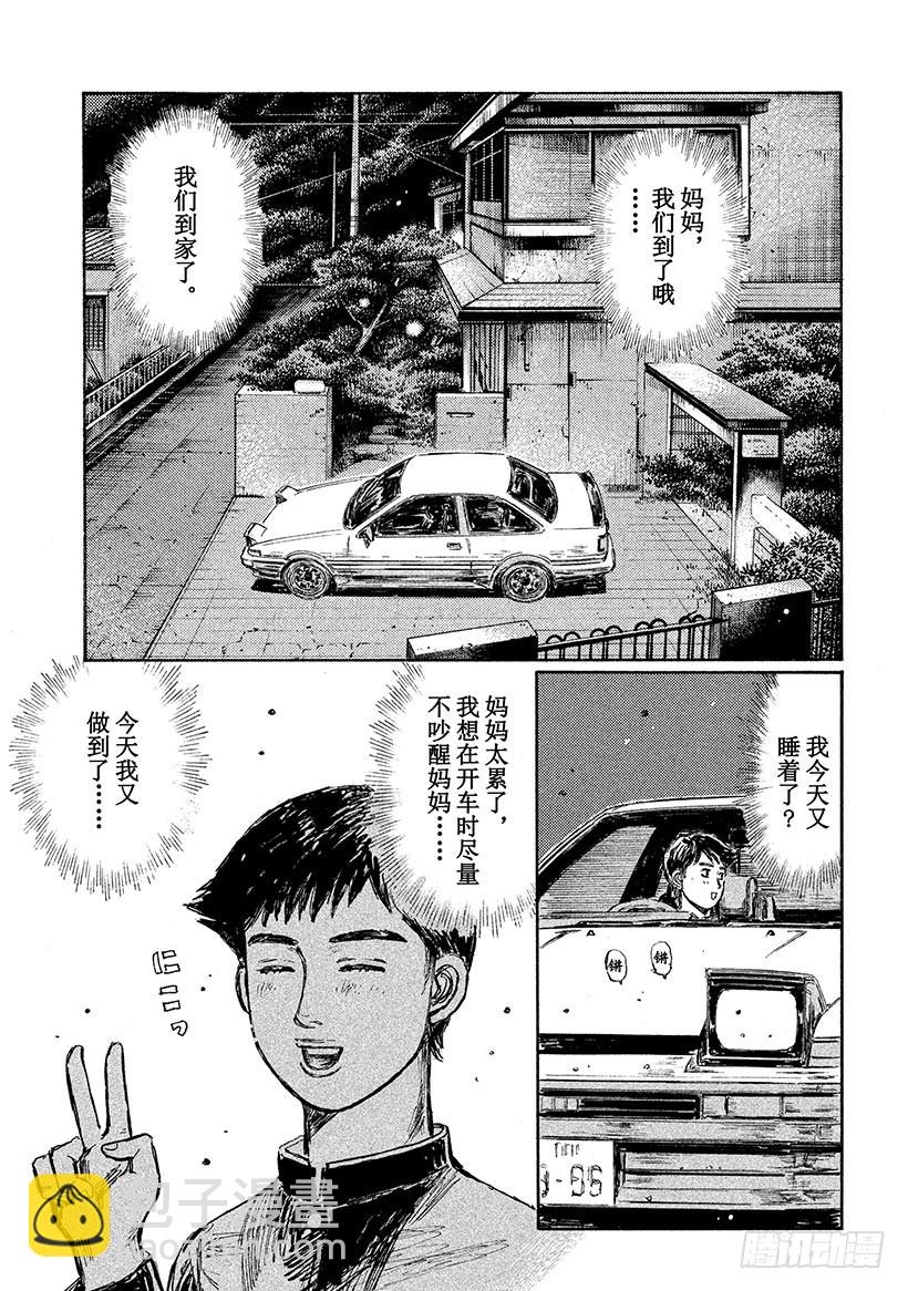 頭文字D - Vol.614 母與子（後篇） - 2