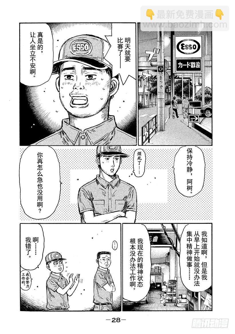 頭文字D - Vol.614 母與子（後篇） - 2