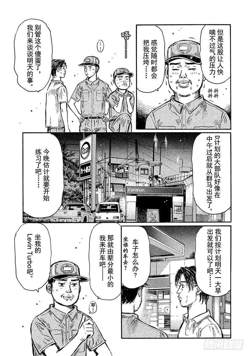 頭文字D - Vol.614 母與子（後篇） - 3