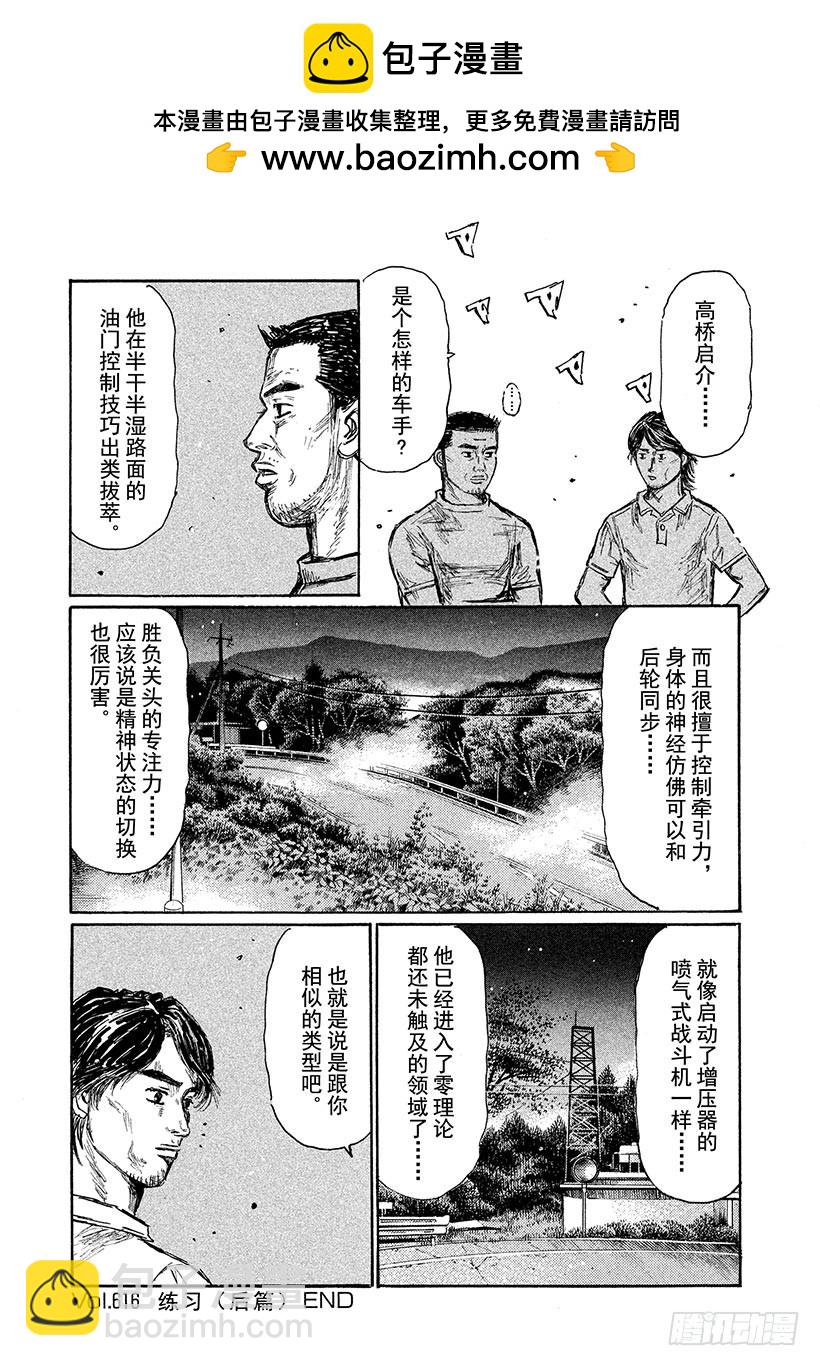頭文字D - Vol.616 練習（後篇） - 1