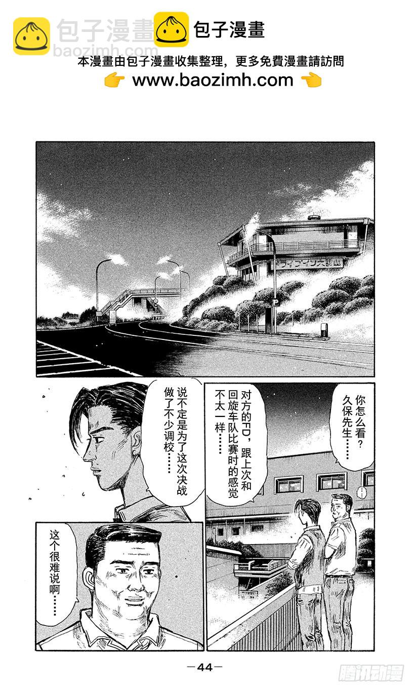 頭文字D - Vol.616 練習（後篇） - 2