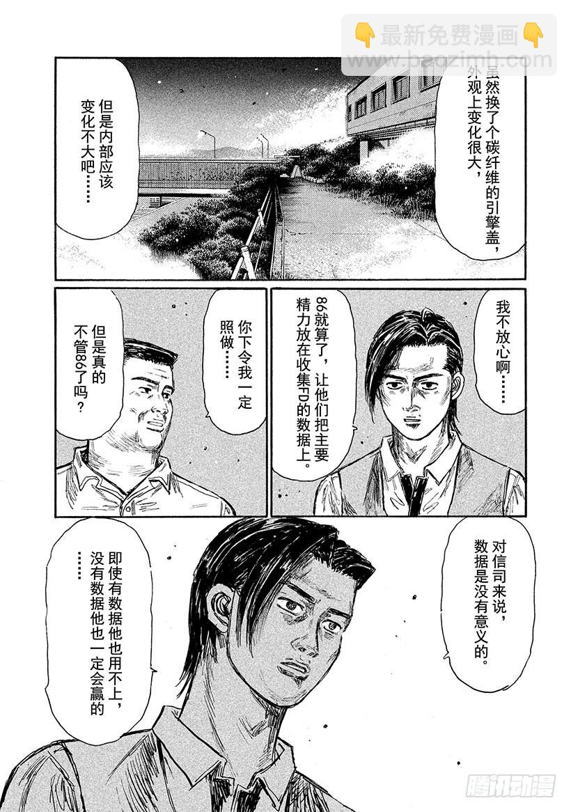 頭文字D - Vol.616 練習（後篇） - 3