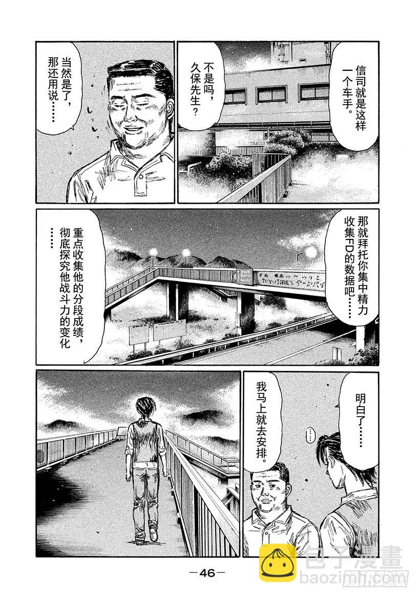 頭文字D - Vol.616 練習（後篇） - 1