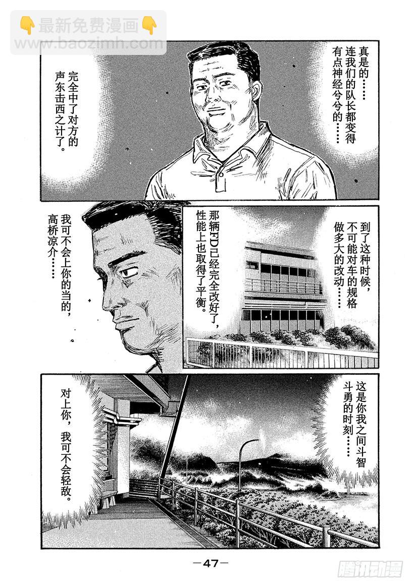 頭文字D - Vol.616 練習（後篇） - 2