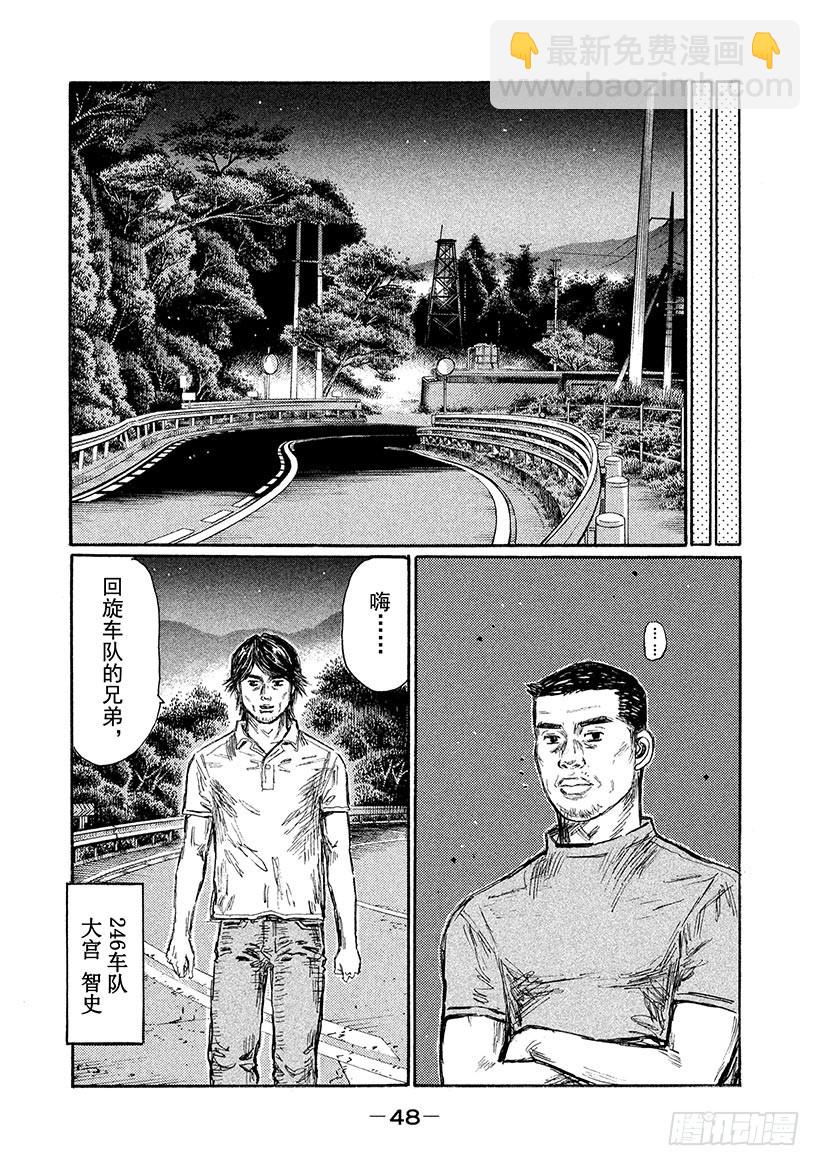 頭文字D - Vol.616 練習（後篇） - 3