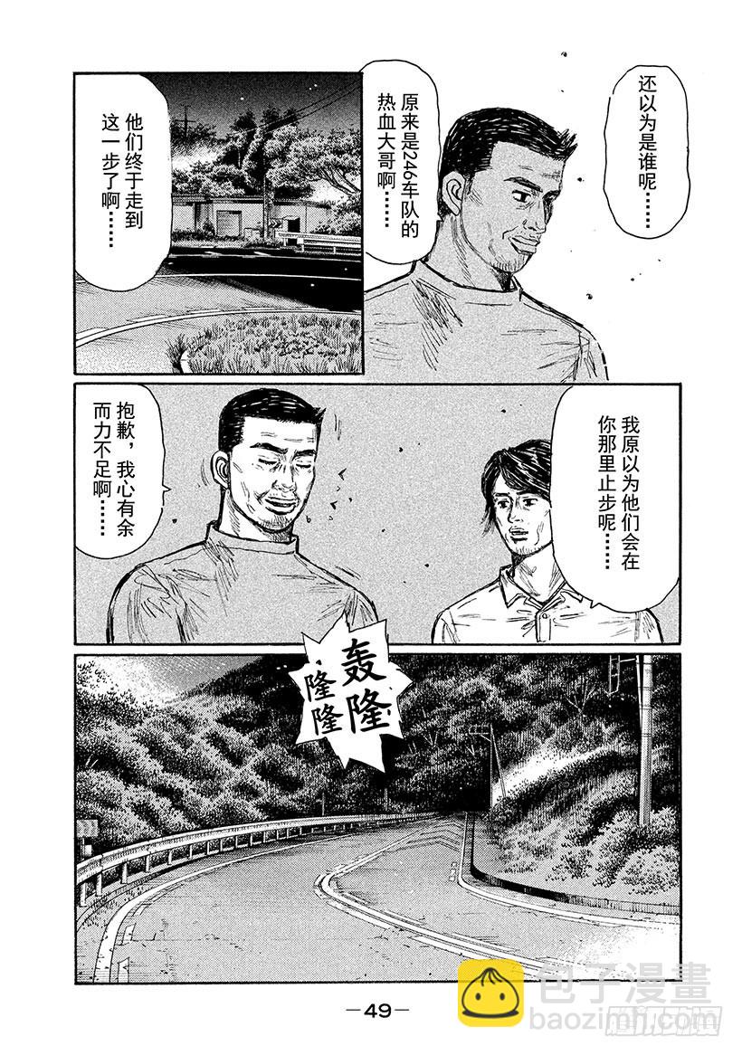 頭文字D - Vol.616 練習（後篇） - 1