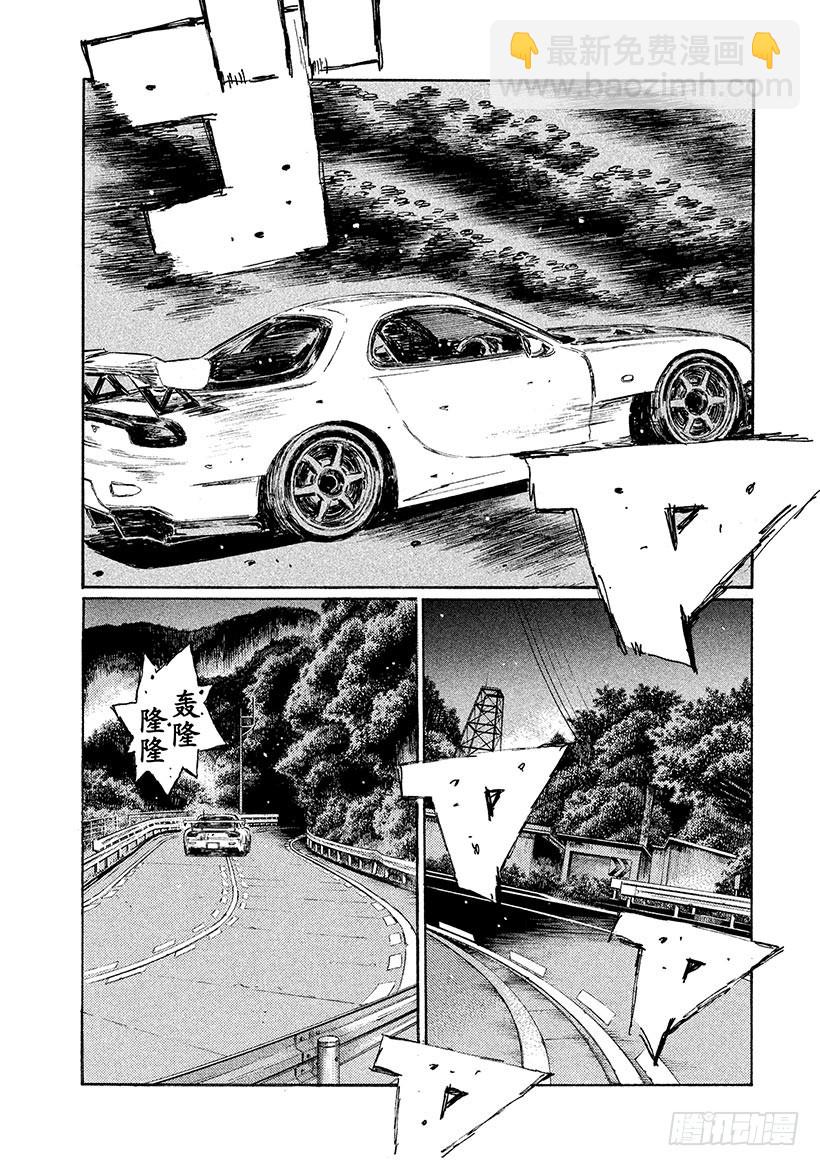 頭文字D - Vol.616 練習（後篇） - 3