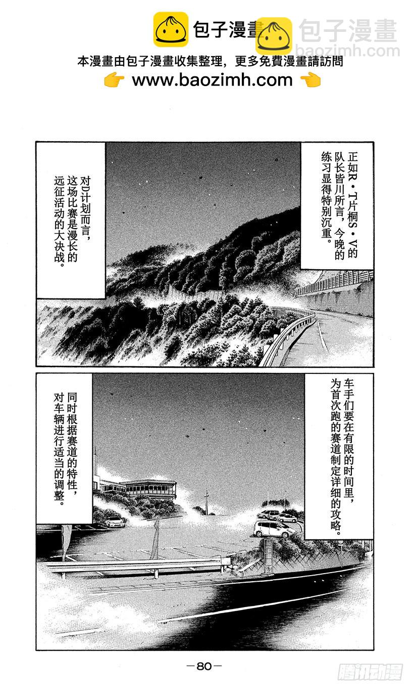 頭文字D - Vol.620 沉重的氣氛（後篇 - 2