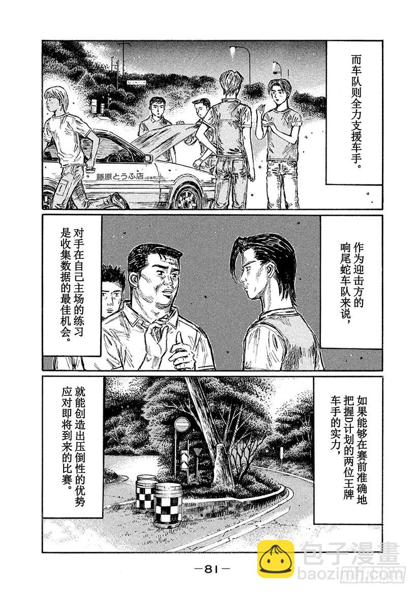 頭文字D - Vol.620 沉重的氣氛（後篇 - 3