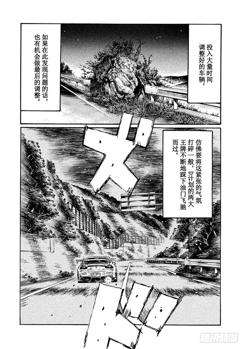 頭文字D - Vol.620 沉重的氣氛（後篇 - 1