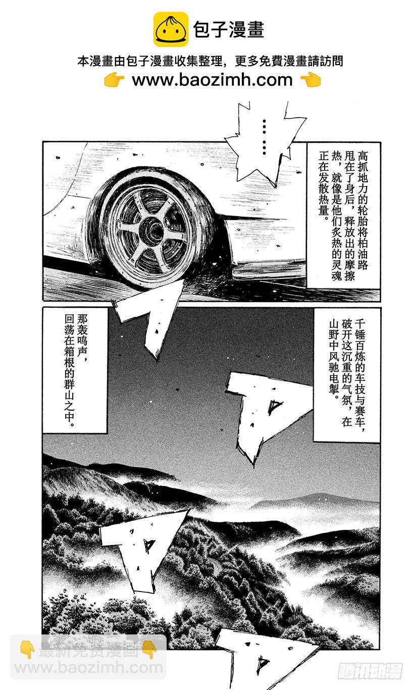 頭文字D - Vol.620 沉重的氣氛（後篇 - 2