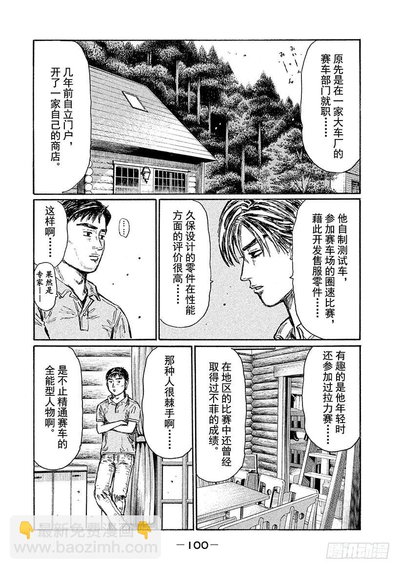 头文字D - Vol.622 休息（后篇） - 1