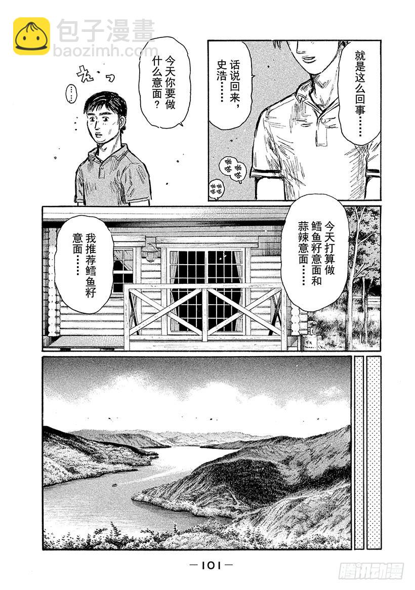 頭文字D - Vol.622 休息（後篇） - 2