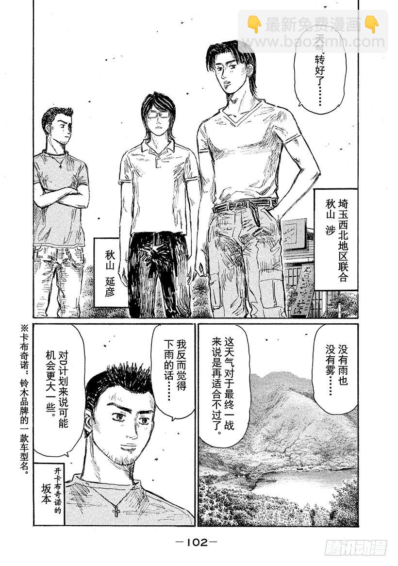頭文字D - Vol.622 休息（後篇） - 1