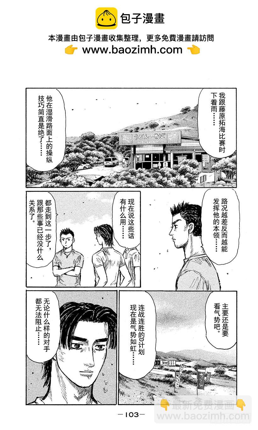 头文字D - Vol.622 休息（后篇） - 2