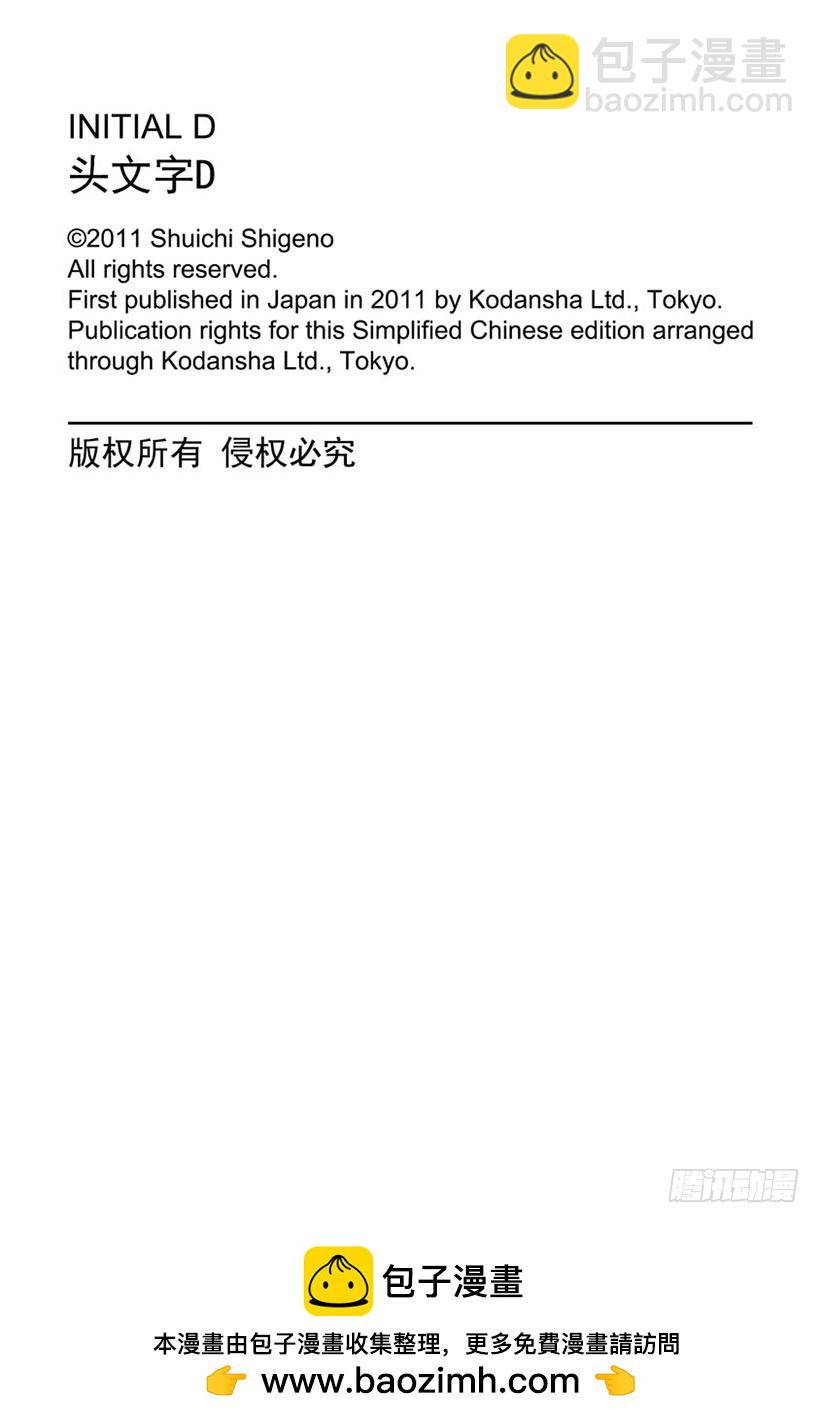 頭文字D - Vol.622 休息（後篇） - 2