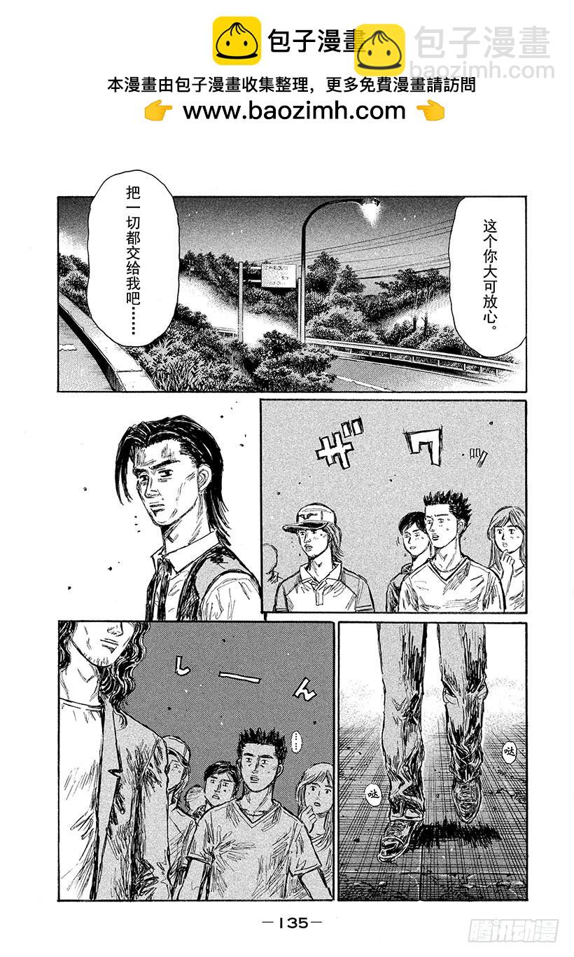 頭文字D - Vol.626 北條兄弟 - 2
