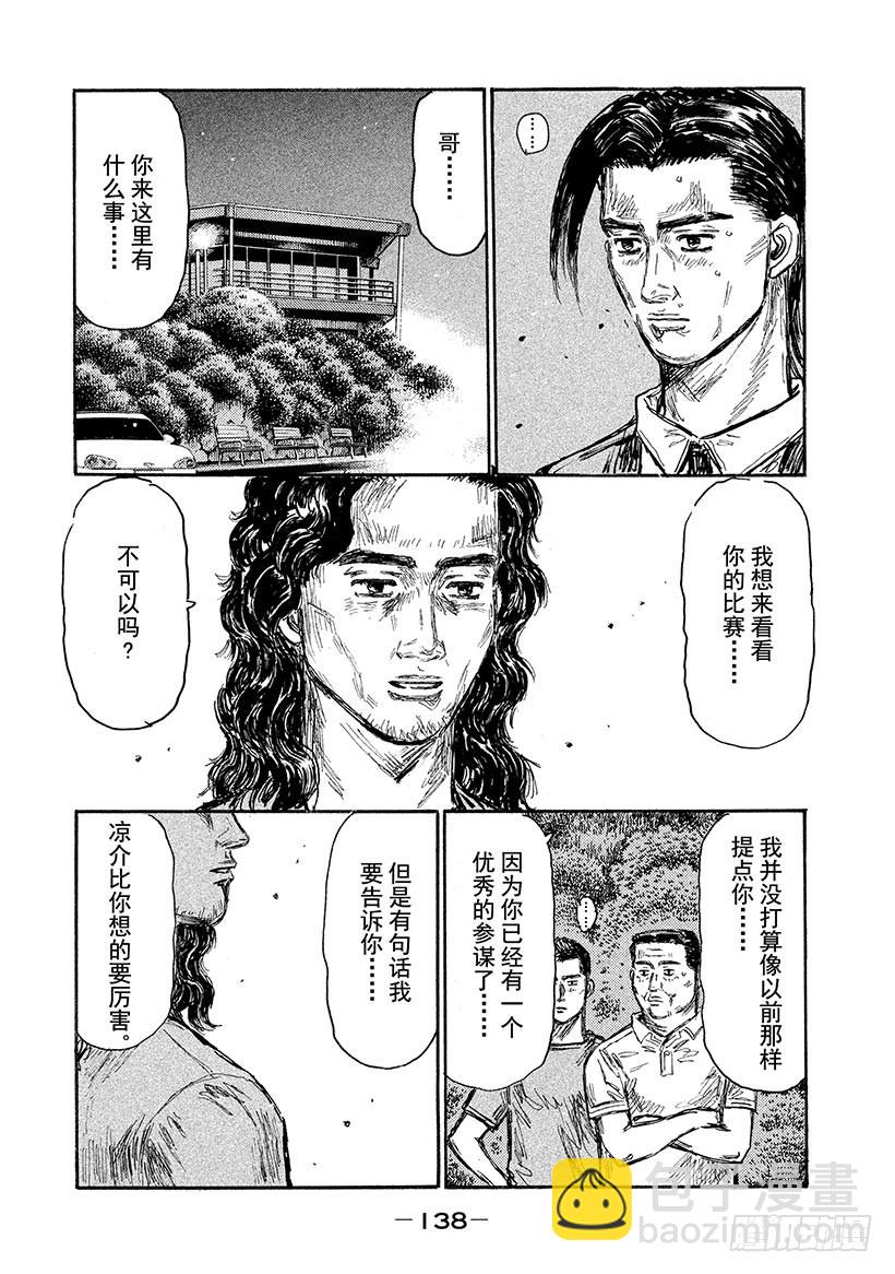 头文字D - Vol.626 北条兄弟 - 1