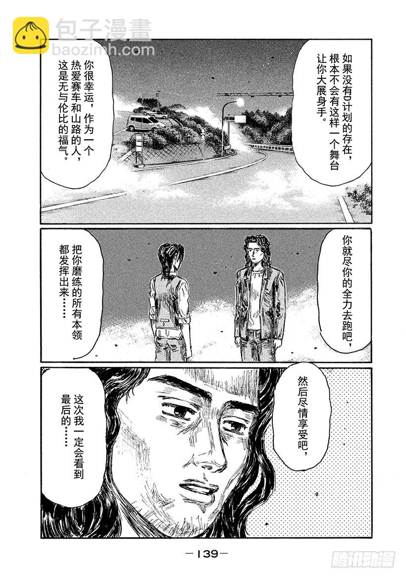 頭文字D - Vol.626 北條兄弟 - 2